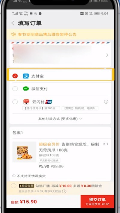 NetEase utilise strictement Alipay comme mode de paiement