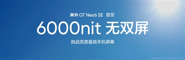 全球首发6000尼特无双屏！真我GT Neo6 SE发布：1699元起