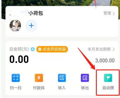 How to turn off automatic savings in Alipay Mini Wallet_How to suspend the automatic savings plan in Alipay Mini Wallet