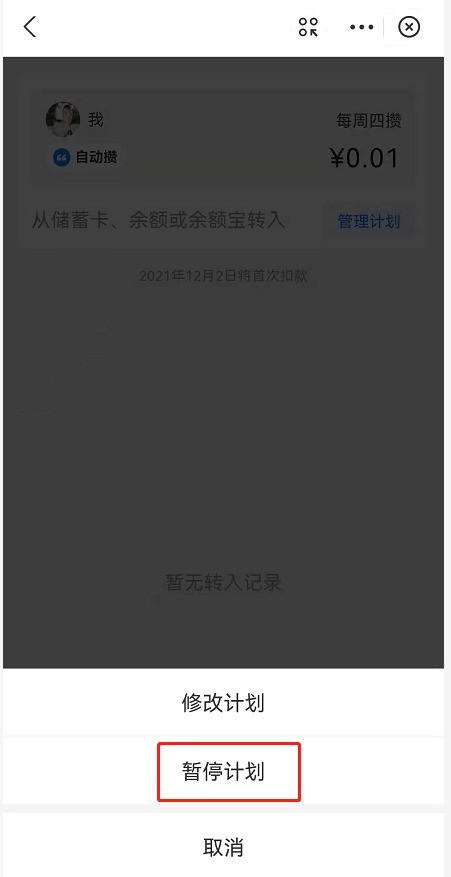 Comment désactiver lépargne automatique dans Alipay Xiaobo_Comment suspendre le plan dépargne automatique dans Alipay Xiaobo