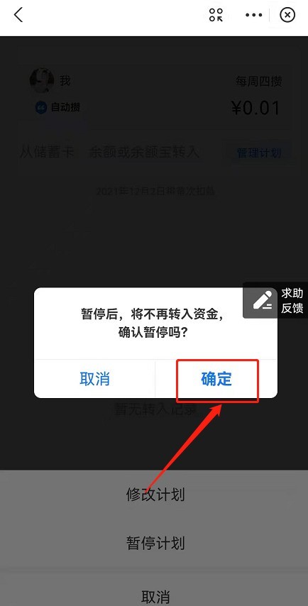 How to turn off automatic savings in Alipay Mini Wallet_How to suspend the automatic savings plan in Alipay Mini Wallet