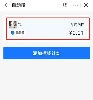 How to turn off automatic savings in Alipay Mini Wallet_How to suspend the automatic savings plan in Alipay Mini Wallet