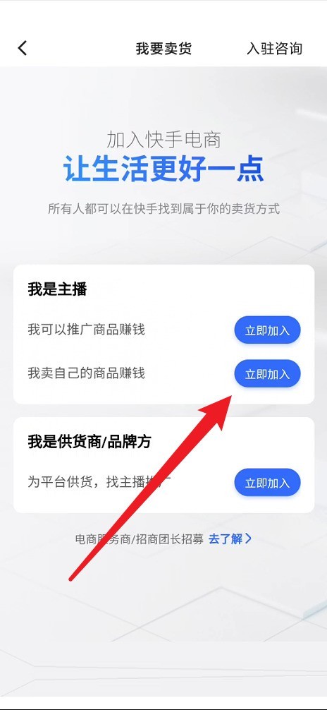 Bagaimana untuk memohon untuk menyertai kedai Kuaishou di Kuaishou_Tutorial tentang cara memohon untuk menyertai kedai Kuaishou di Kuaishou