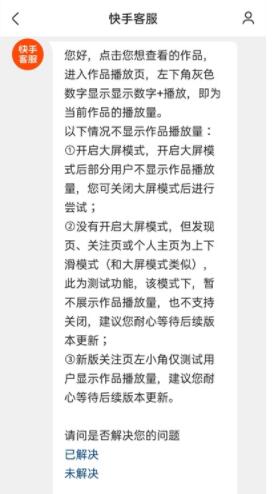 新版快手播放量在哪看_新版快手播放量查看方法