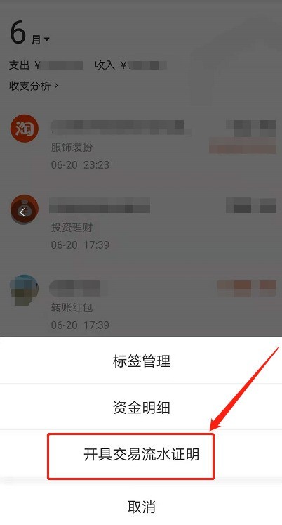 Alipay 거래에 대한 거래 증명서는 어디에서 발급할 수 있나요? Alipay 거래 증명서 발급 절차 개요