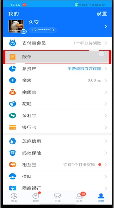 Comment vérifier les factures sur dix ans dans Alipay_Tutorial sur la façon de vérifier les factures sur dix ans dans Alipay