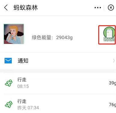 Where to check personal emission reductions in Alipay Ant Forest_A glance at the low carbon footprint of Alipay Ant Forest