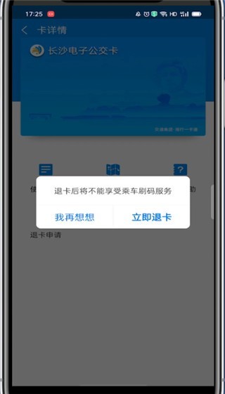 How to cancel Alipay bus card_Steps to cancel Alipay bus card