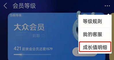 Where to check the details of Alipay member growth value_Alipay tutorial to check member score details