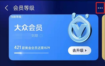 Où vérifier les détails de la valeur de croissance des membres Alipay_Tutoriel Alipay pour vérifier les détails du score des membres