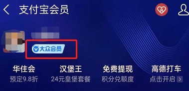 支付宝会员成长值明细在哪里查看_支付宝查询会员分数详情教程