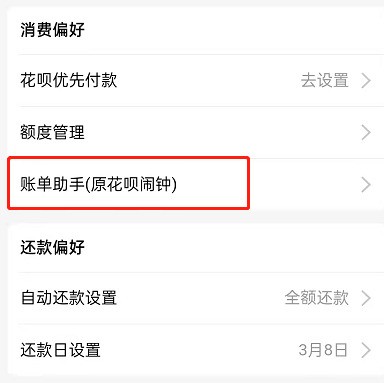 Alipay Huabei Bill Assistant を閉鎖する場所_Alipay Huabei Bill Assistant の閉鎖に関するチュートリアル