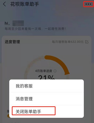 Alipay Huabei Bill Assistant を閉鎖する場所_Alipay Huabei Bill Assistant の閉鎖に関するチュートリアル