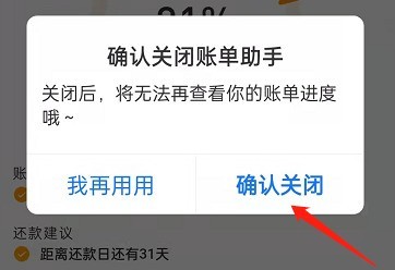 支付寶花唄帳單助理在哪關閉_支付寶花唄帳單助理關閉教程