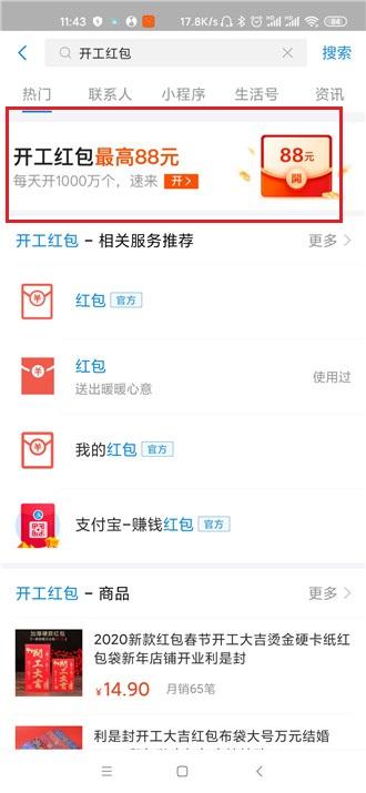 How to receive Alipay’s start-up discount red envelope