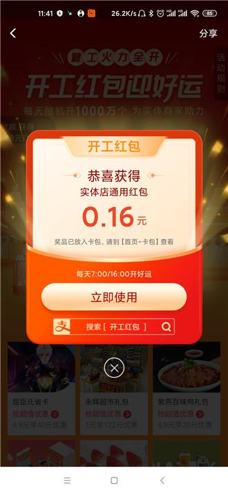 How to receive Alipay’s start-up discount red envelope