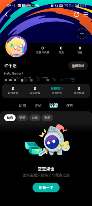 taptap怎麼查找我的收藏_taptap收藏入口查詢方法介紹