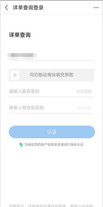 支付寶怎麼查詢個人通話記錄_支付寶查詢個人通話記錄方法介紹