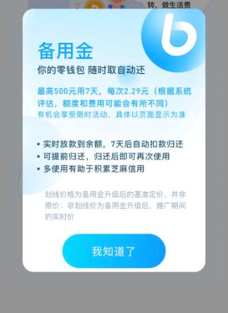 支付寶備用金逾期被鎖多久恢復_支付寶備用金逾期被鎖恢復時間介紹