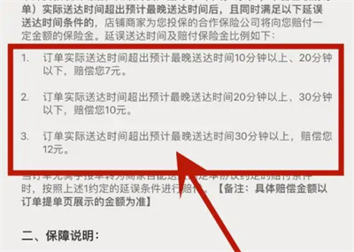 How to check the compensation rules of Meituan Junshibao