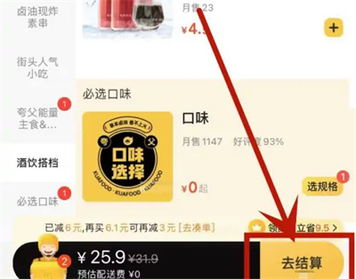 Comment vérifier les règles de rémunération de Meituan Junshibao