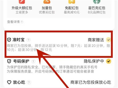 How to check the compensation rules of Meituan Junshibao