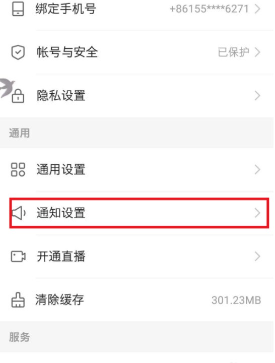 How to turn on Do Not Disturb mode in Kuaishou_Introduction to how to turn on Do Not Disturb mode in Kuaishou