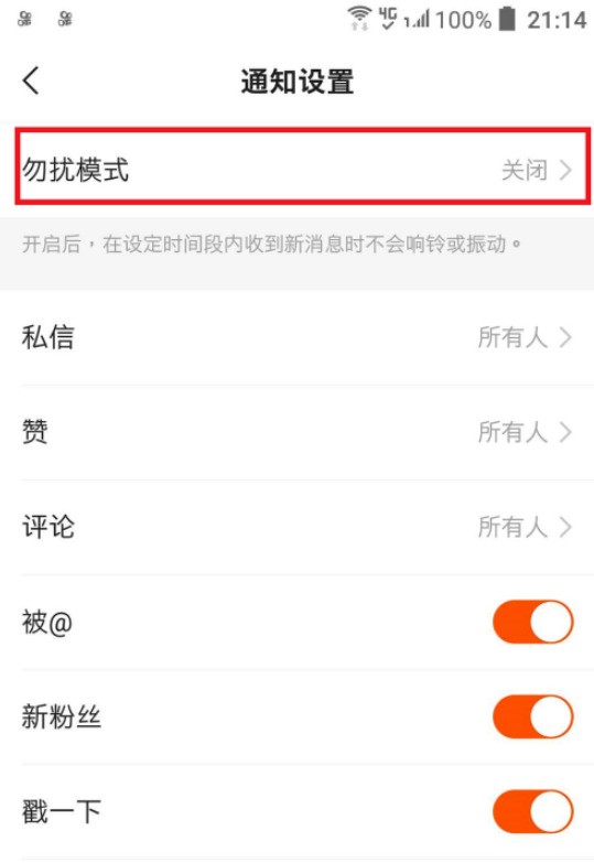 How to turn on Do Not Disturb mode in Kuaishou_Introduction to how to turn on Do Not Disturb mode in Kuaishou