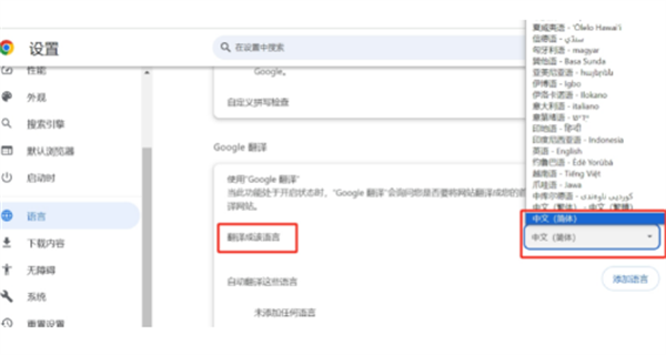 Comment changer Google Chrome en chinois simplifié