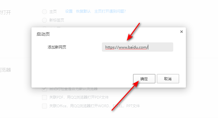 How to set QQ browser default Baidu search engine