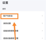小翼管家如何关系统通知