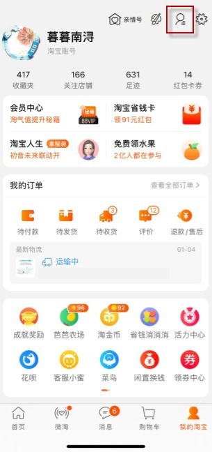 타오바오에 Alipay 친구를 추가하는 방법_타오바오에 Alipay 친구를 추가하는 구체적인 단계