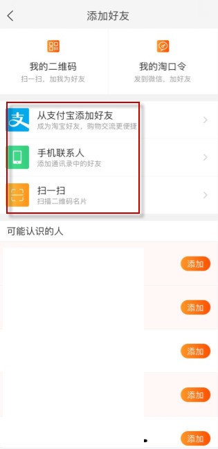 타오바오에 Alipay 친구를 추가하는 방법_타오바오에 Alipay 친구를 추가하는 구체적인 단계