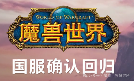 ブリザードゲームの全国サーバー再開命令は？ Warcraft の全国サーバーはいつ開始されますか?