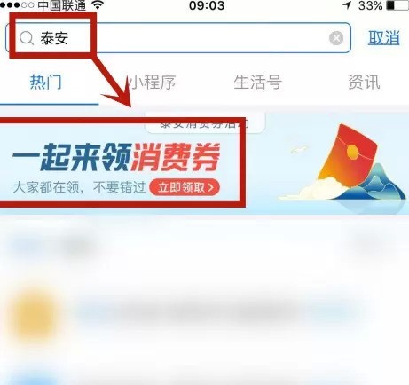 Introduction to how to get Taian consumer coupons in Alipay