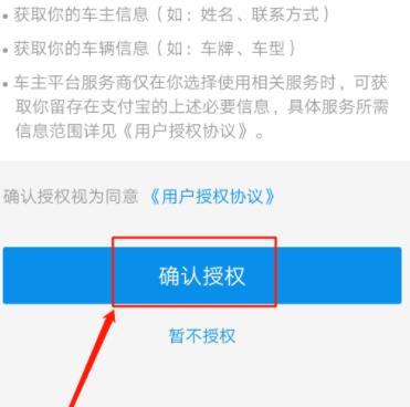 Detailed method of applying for QR code car sticker with Alipay