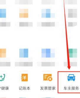 Detailed method of applying for QR code car sticker with Alipay