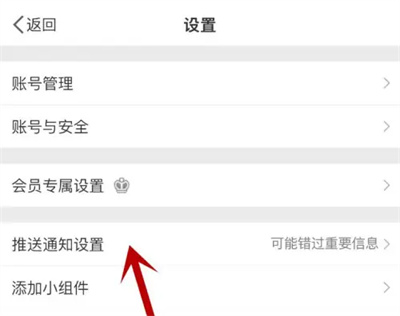 How to turn off like notifications on Weibo