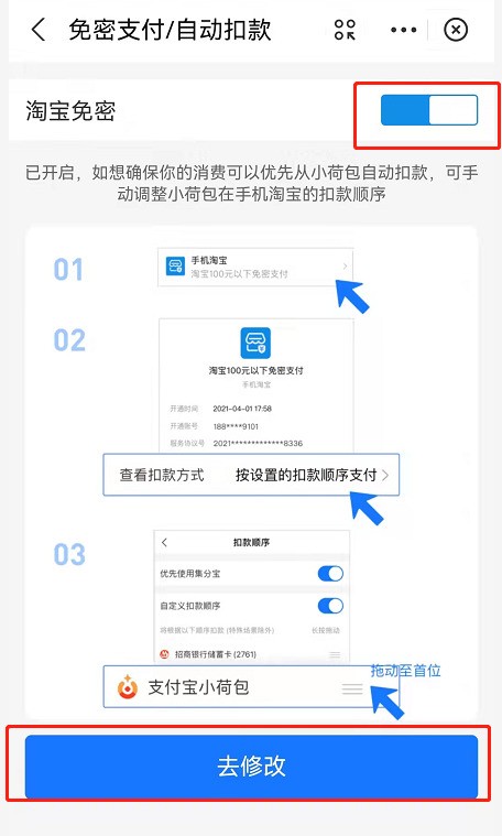 Tempat untuk menyediakan pembayaran tanpa kata laluan Taobao dalam dompet Alipay Xiaobo_Tutorial tentang mengaktifkan pembayaran tanpa kata laluan Taobao dalam dompet Alipay Xiaobo