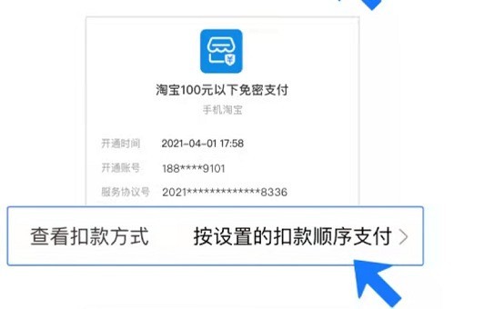 Où configurer le paiement sans mot de passe Taobao dans le portefeuille Alipay Xiaobo_Tutoriel sur lactivation du paiement sans mot de passe Taobao dans le portefeuille Alipay Xiaobo