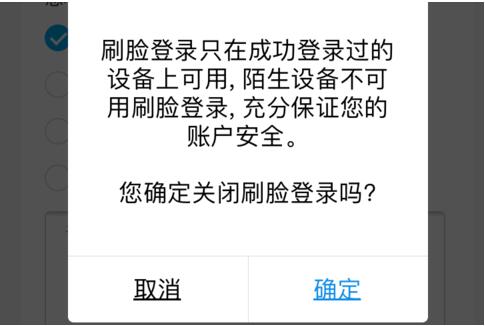 支付宝设置刷脸登录的具体方法