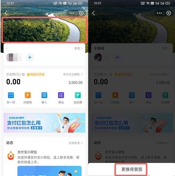 Alipay Pouchの背景の設定方法_Alipay Pouchの背景の設定方法