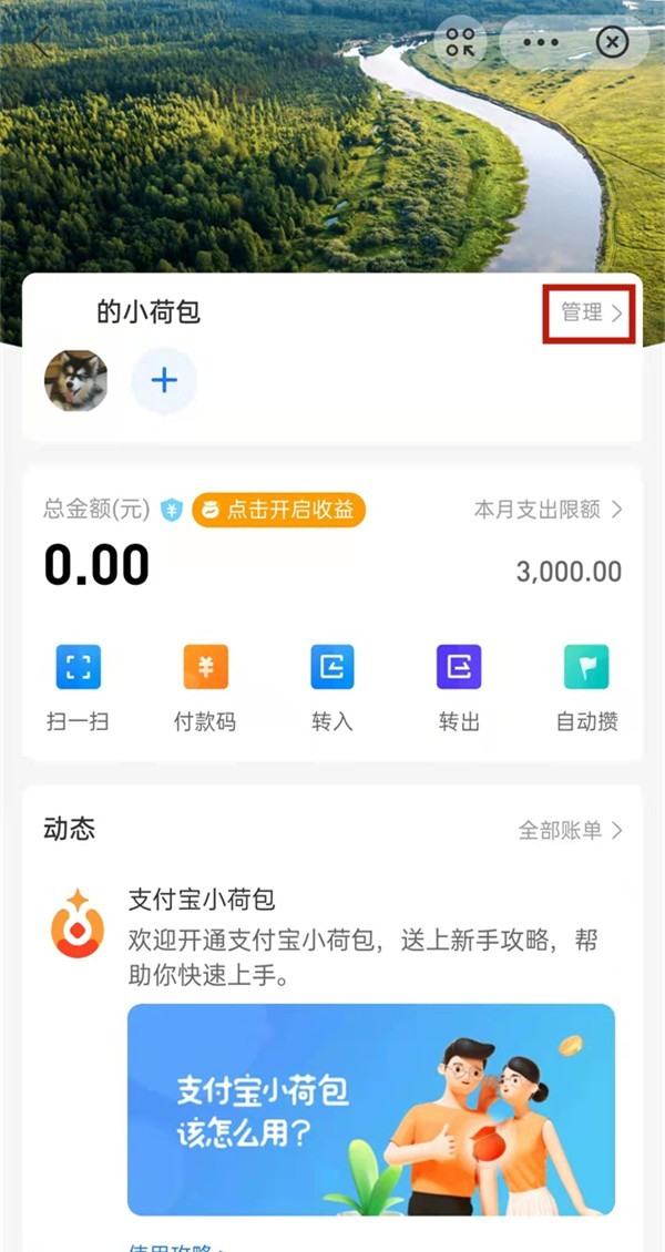 支付宝小荷包怎么彻底关闭_支付宝注销小荷包账户操作分享