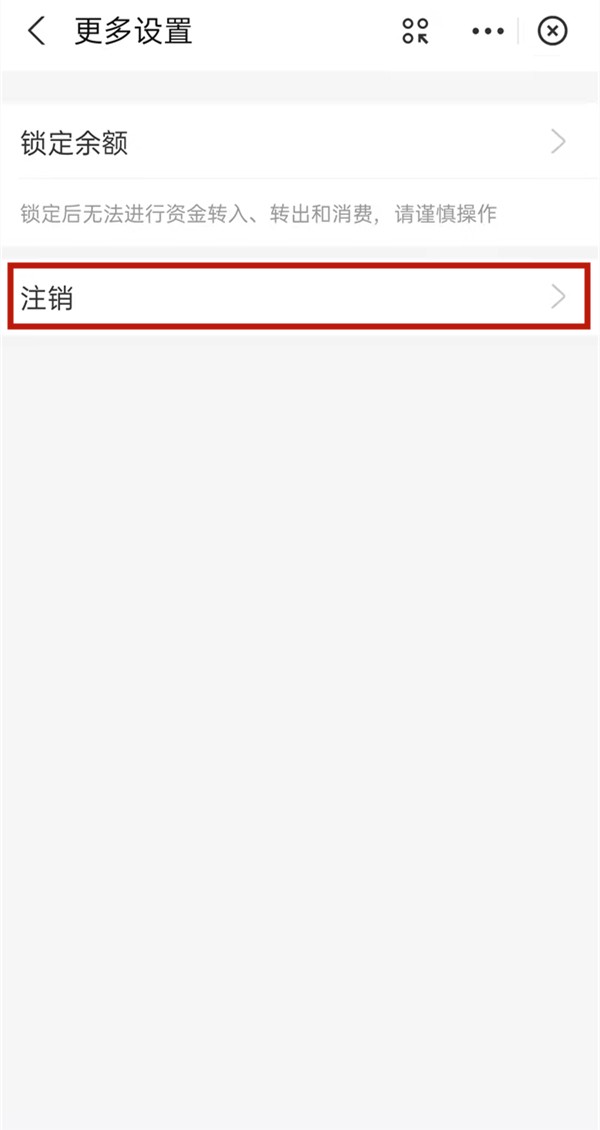 How to completely close Alipay Xiaobo account_Alipay Xiaobo account cancellation operation sharing