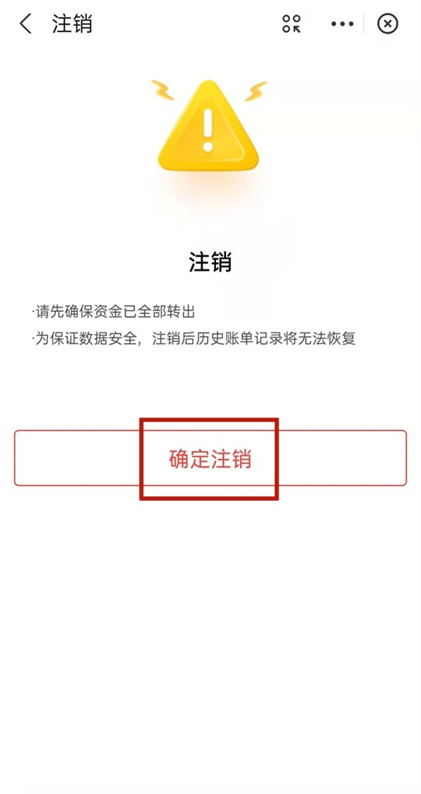 Alipay Xiaobo アカウントを完全に閉鎖する方法_Alipay Xiaobo アカウントのキャンセル操作の共有