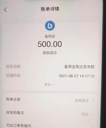 支付宝备用金什么时候还款_支付宝备用金还款期限介绍