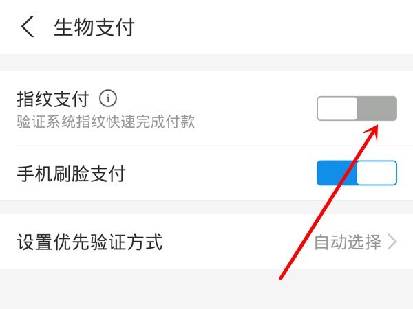 Alipay で指紋パスワード決済を設定する方法_Alipay 指紋パスワード決済の設定に関するチュートリアル