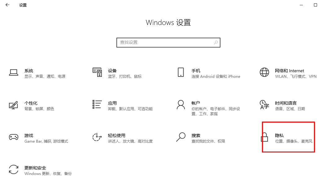 win10如何允许应用访问相机 win10系统设置允许应用访问相机的方法