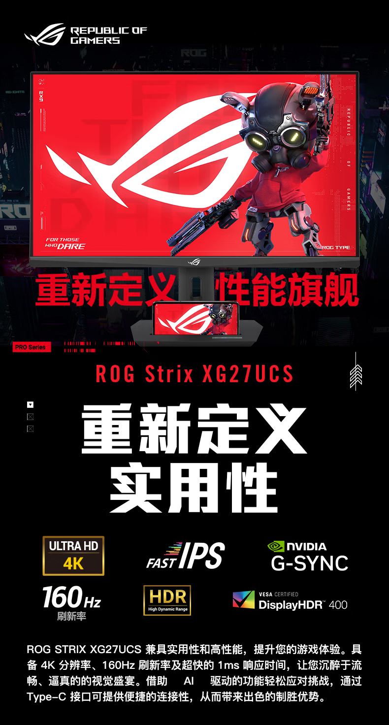 华硕 ROG XG27UCS 绝神显示器开启预售：4K 160Hz Fast IPS 面板，2999 元-硬件新闻-