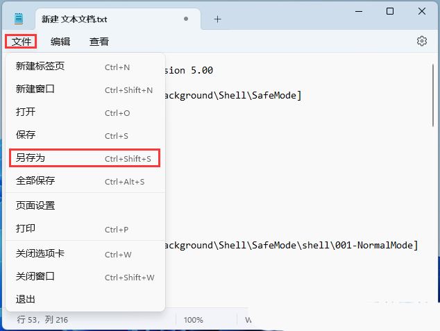 win11进入安全模式快捷键怎么设置? Shift+右键点击桌面进入安全模式技巧